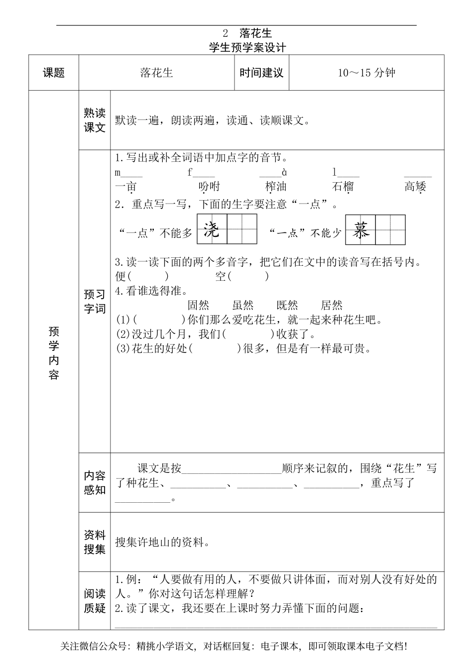五上语文精品《全课预习单》.pdf_第2页