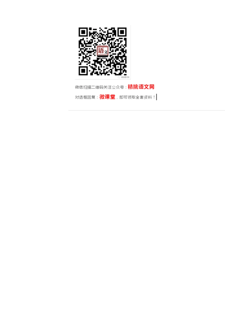 五上语文精品《全课预习单》.pdf_第3页
