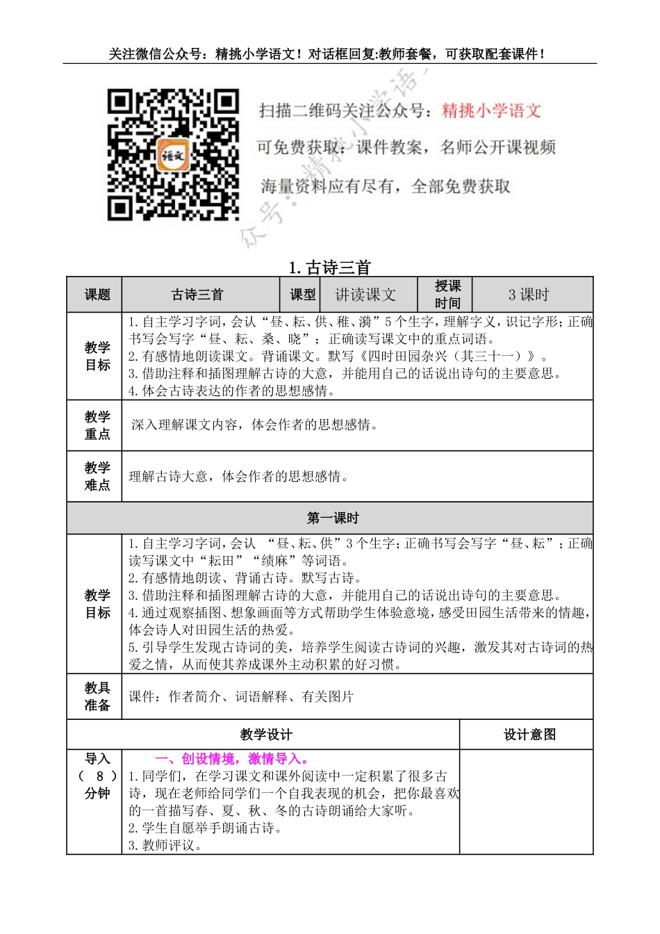 五下--1 古诗三首.doc_第1页