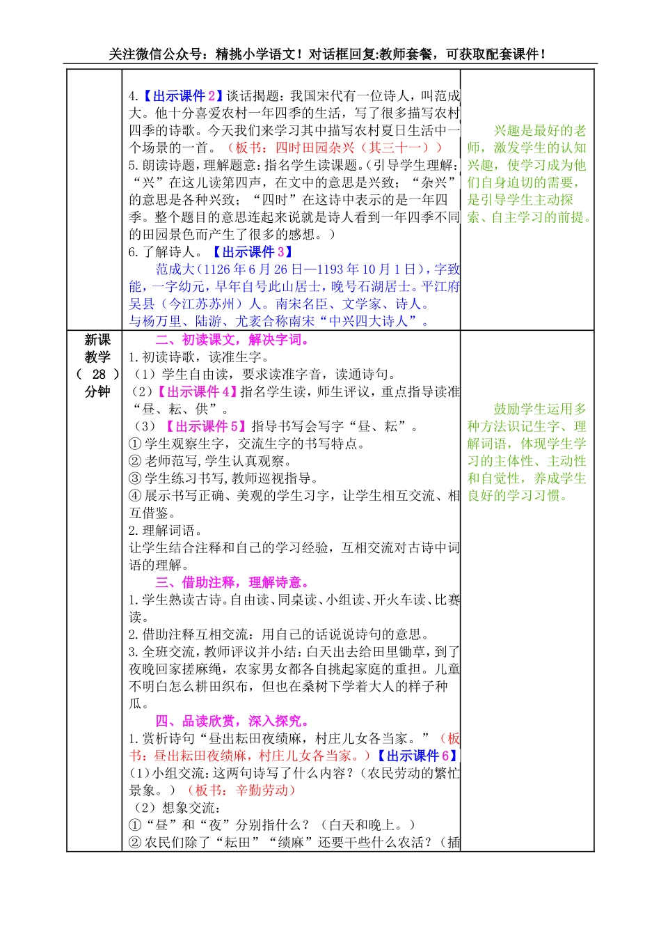 五下--1 古诗三首.doc_第2页