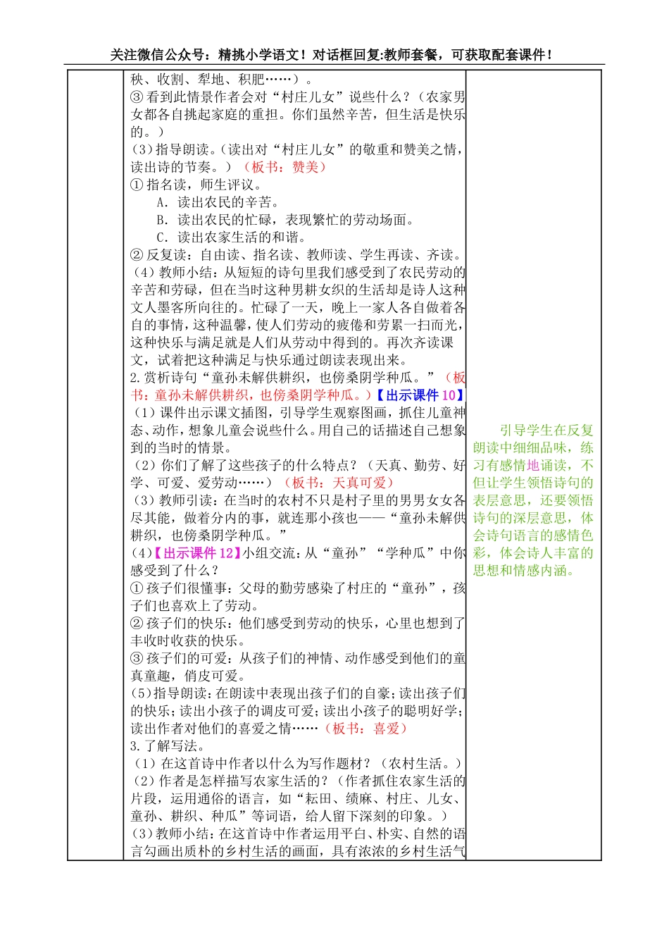五下--1 古诗三首.doc_第3页