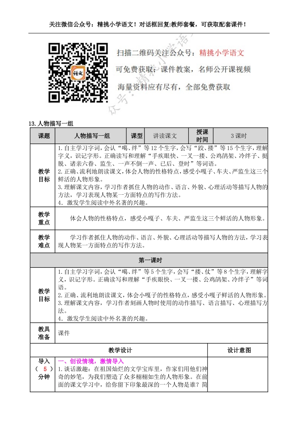 五下--13 人物描写一组.doc_第1页