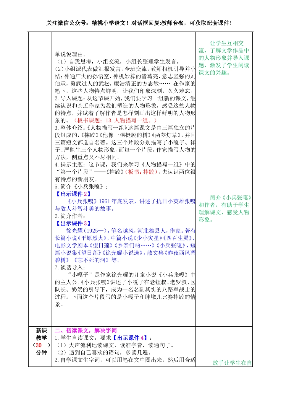 五下--13 人物描写一组.doc_第2页