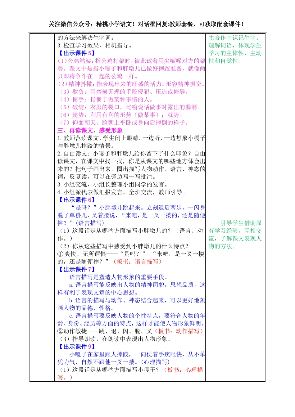 五下--13 人物描写一组.doc_第3页