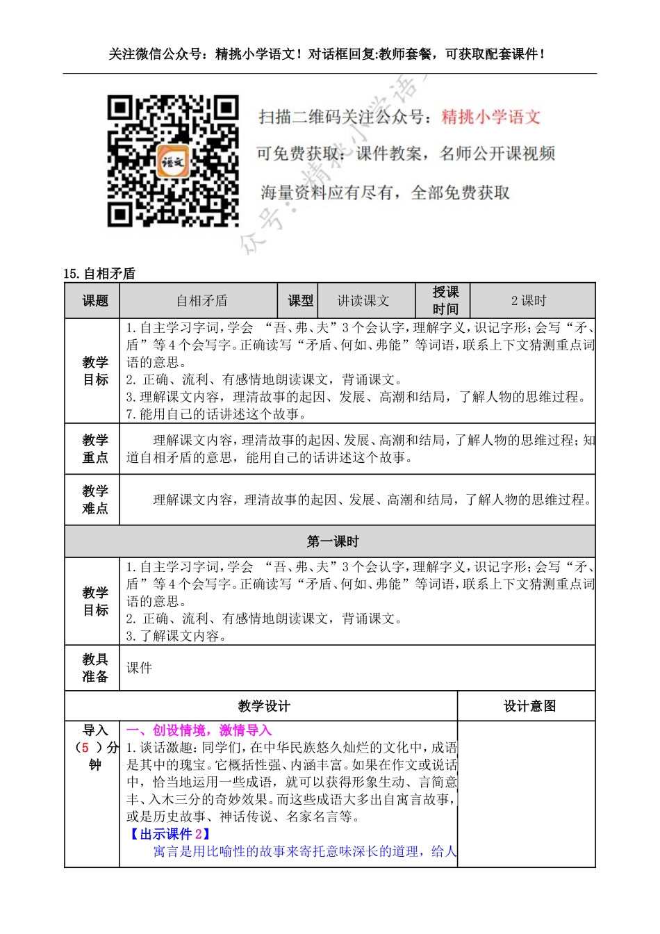 五下--15 自相矛盾.doc_第1页