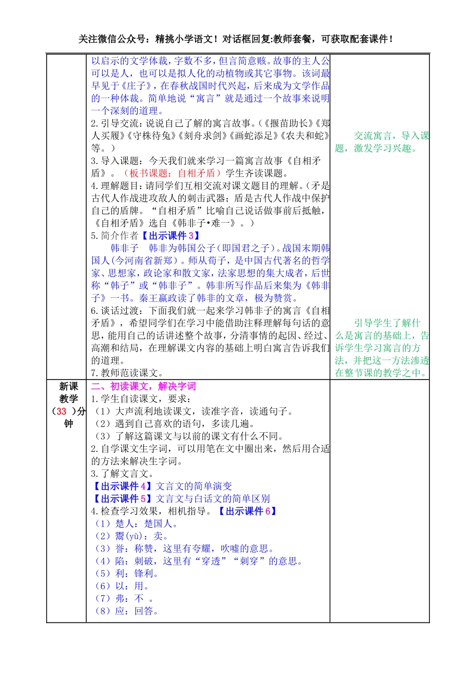 五下--15 自相矛盾.doc_第2页