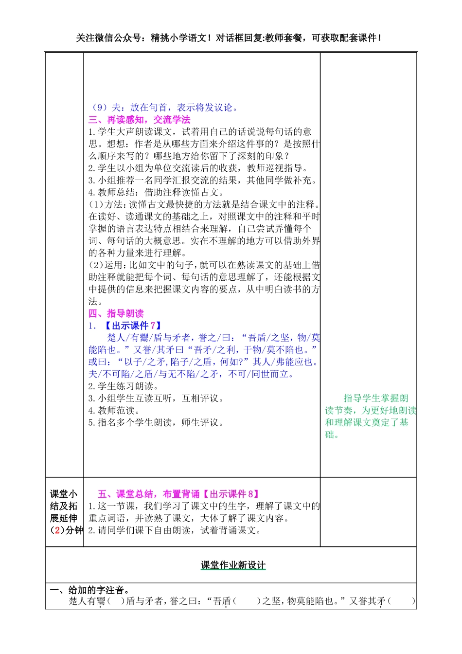 五下--15 自相矛盾.doc_第3页