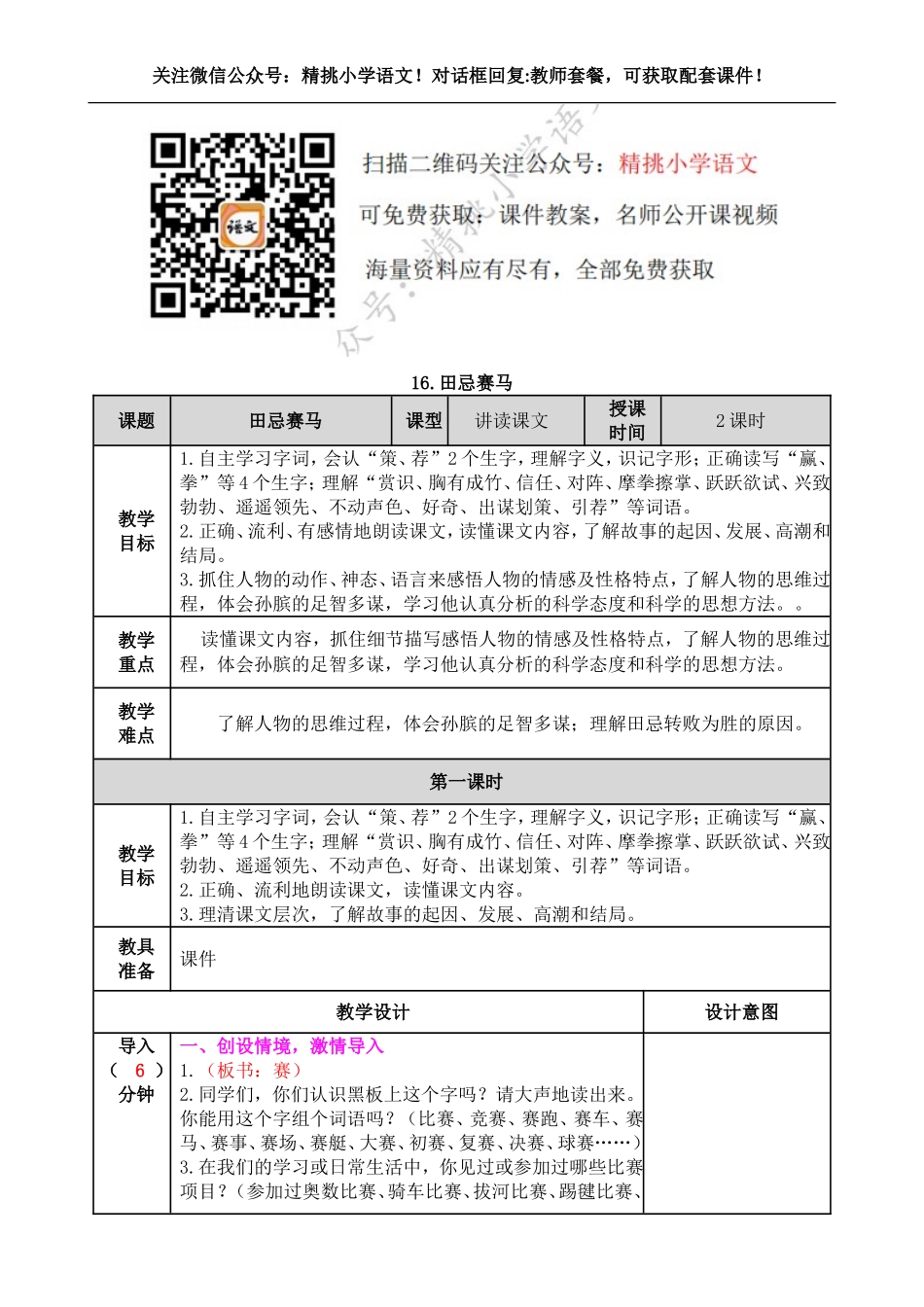 五下--16 田忌赛马.doc_第1页