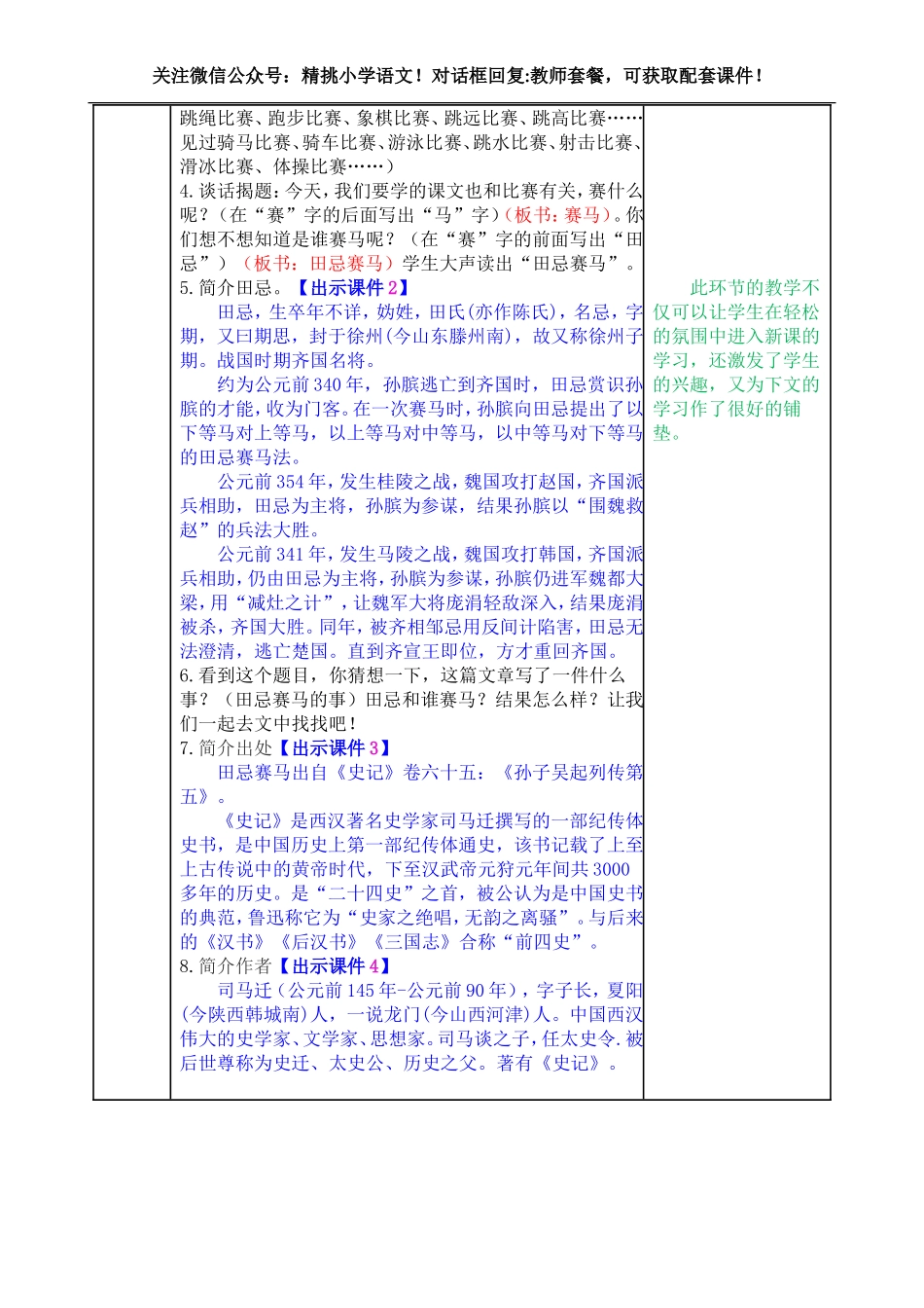 五下--16 田忌赛马.doc_第2页