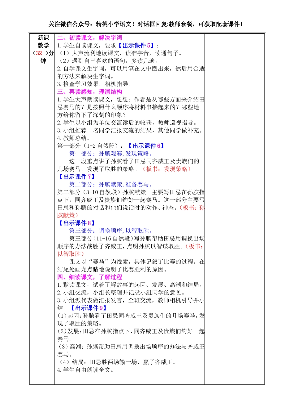 五下--16 田忌赛马.doc_第3页
