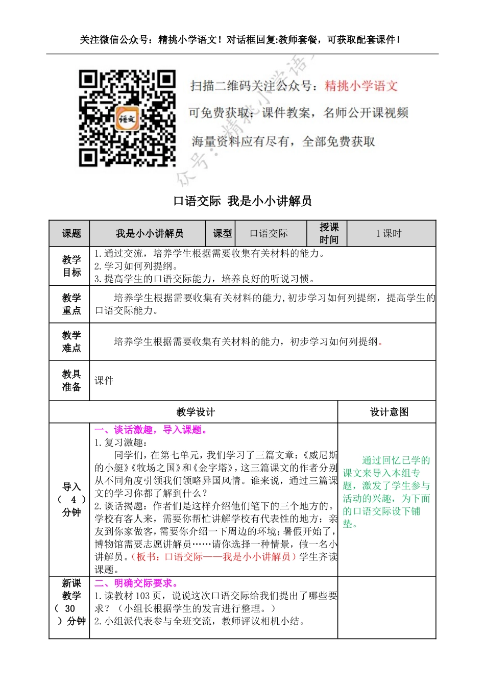 五下--口语交际七：我是小小讲解员.doc_第1页