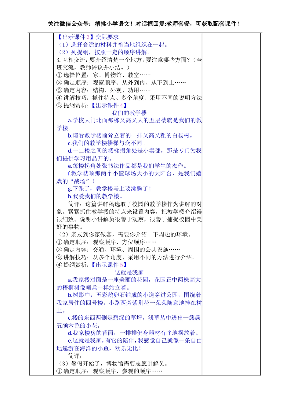 五下--口语交际七：我是小小讲解员.doc_第2页