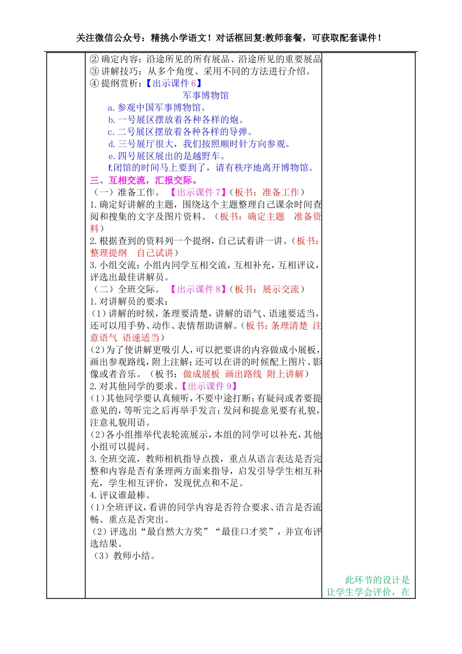 五下--口语交际七：我是小小讲解员.doc_第3页