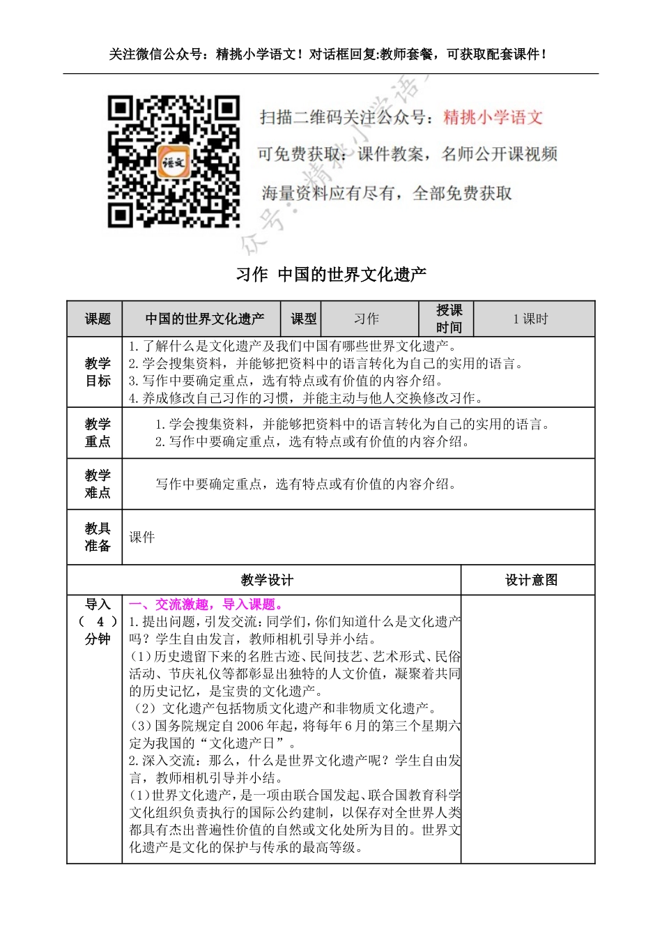 五下--习作七：中国的世界文化遗产.doc_第1页
