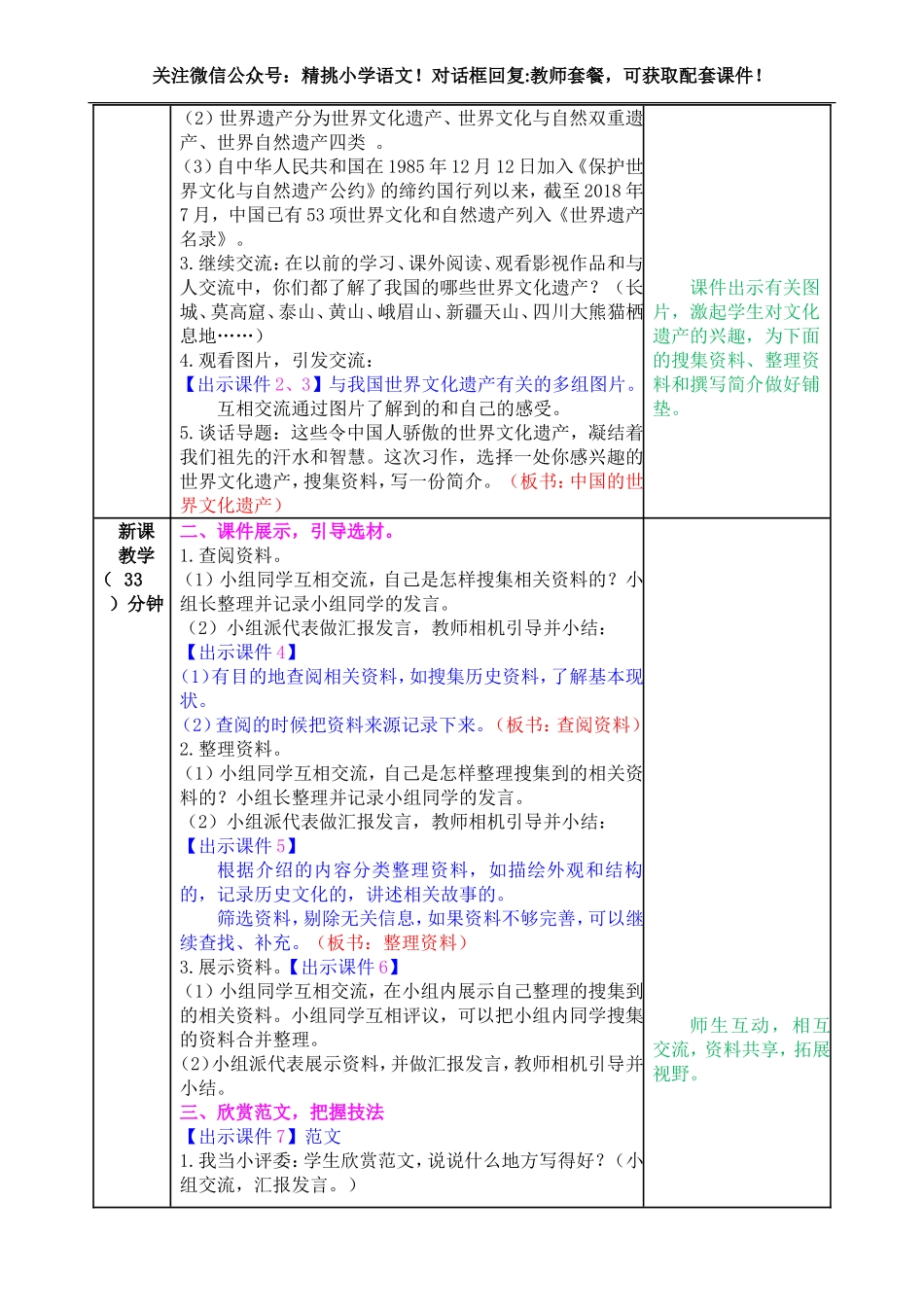 五下--习作七：中国的世界文化遗产.doc_第2页