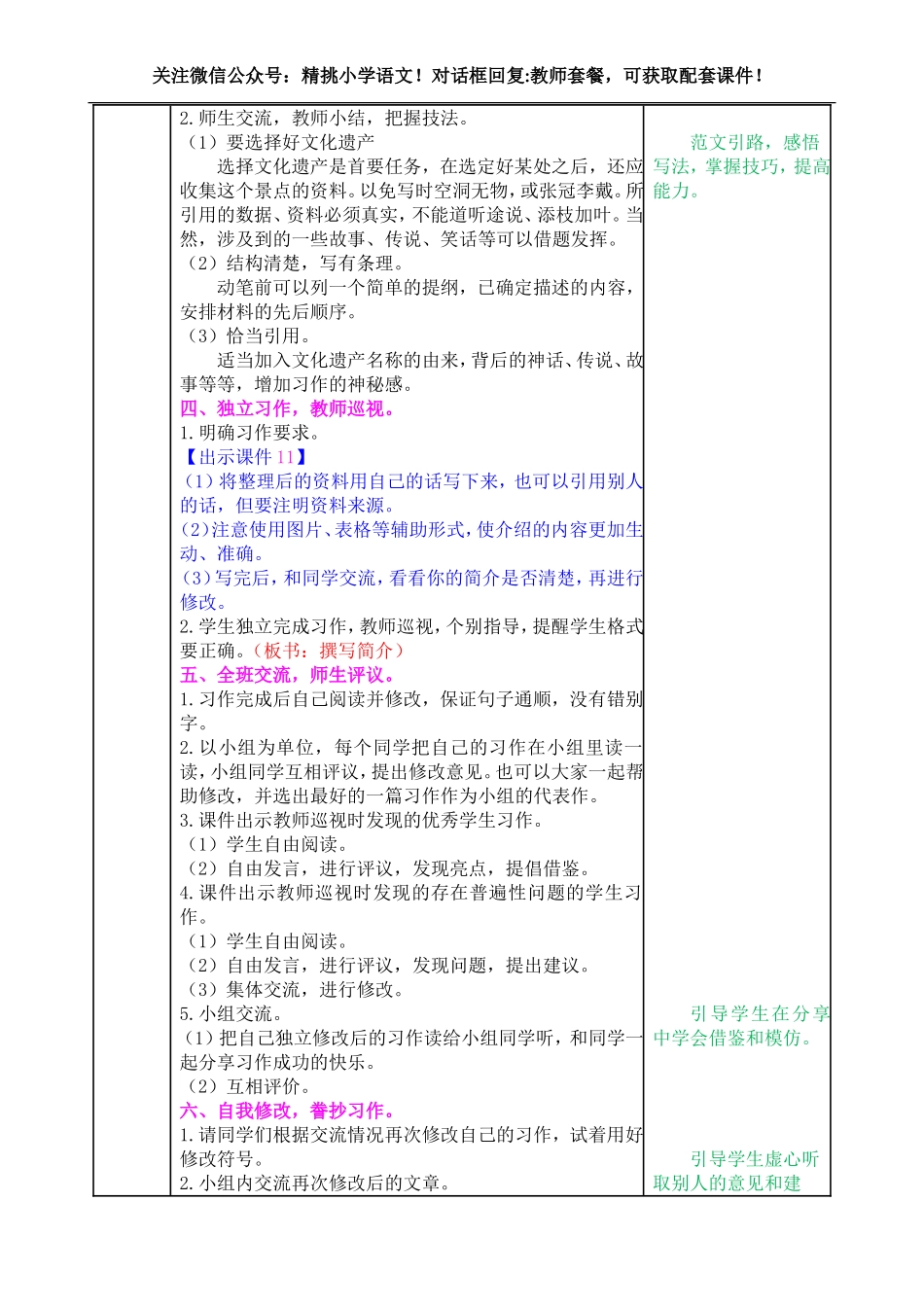 五下--习作七：中国的世界文化遗产.doc_第3页