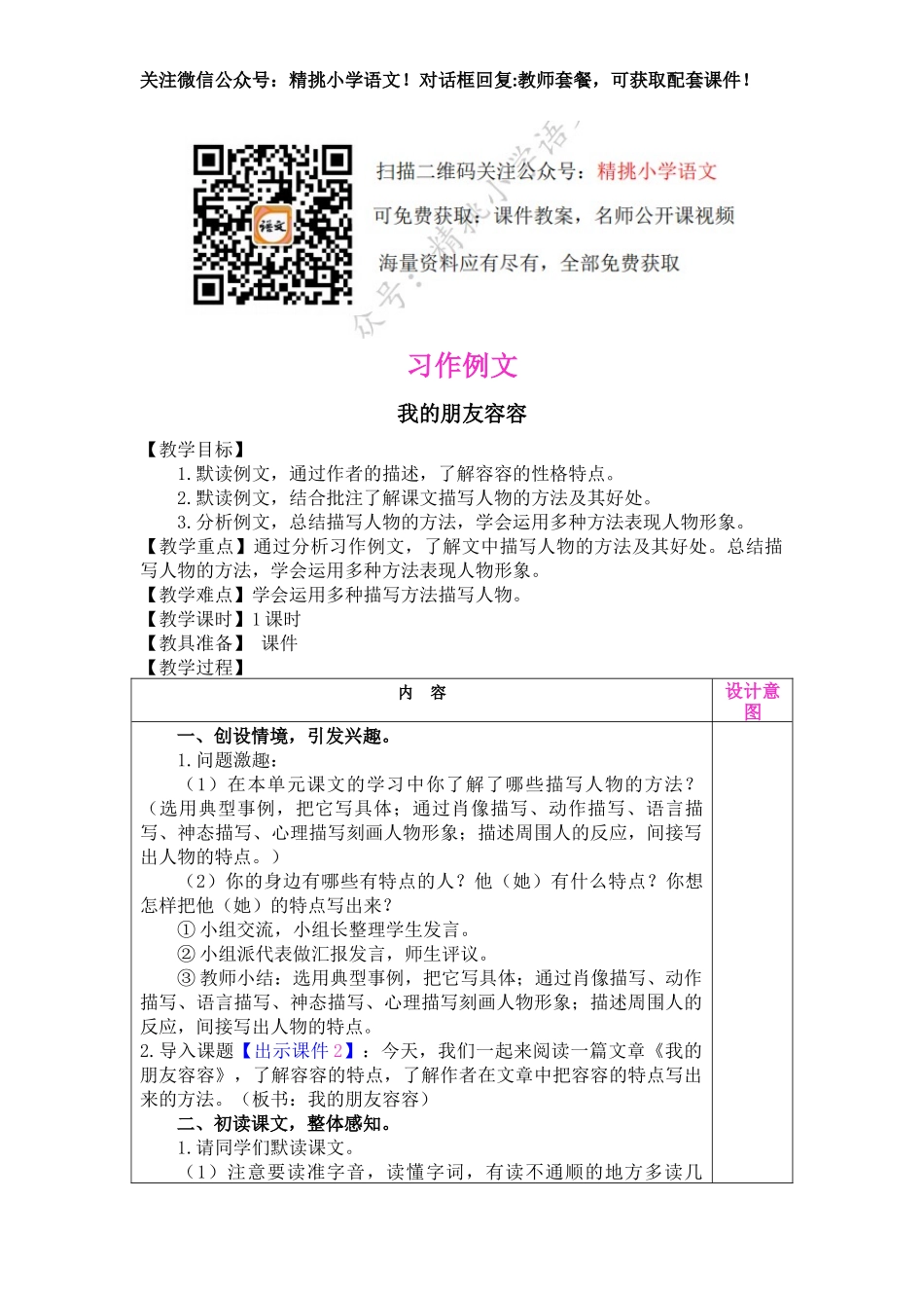五下--习作五例文.docx_第1页