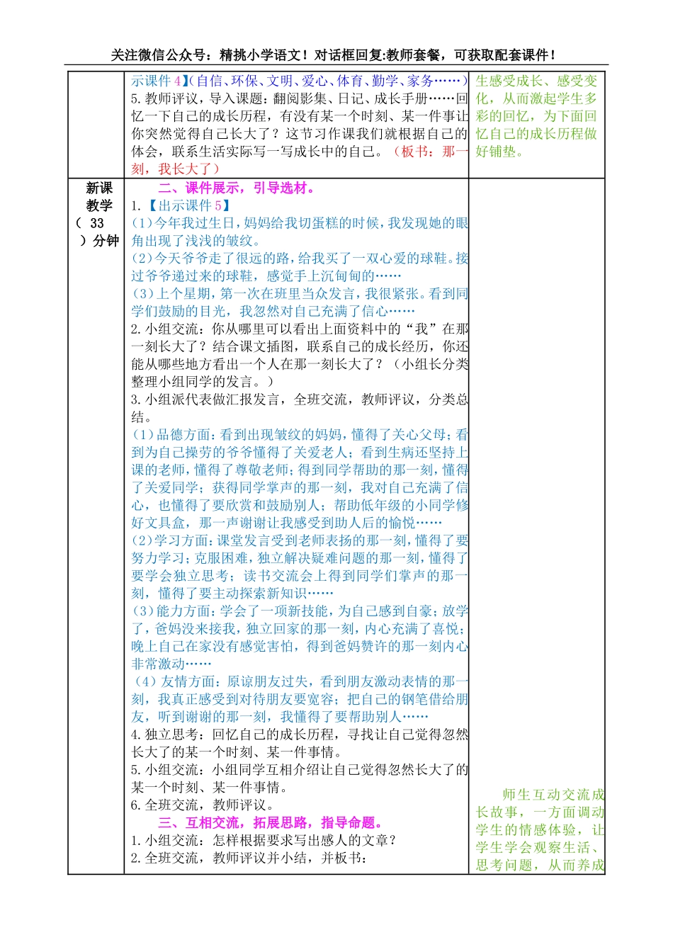 五下--习作一：那一刻，我长大了.doc_第2页