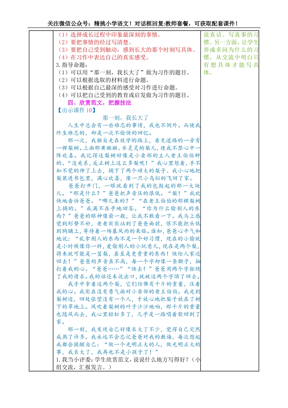 五下--习作一：那一刻，我长大了.doc_第3页