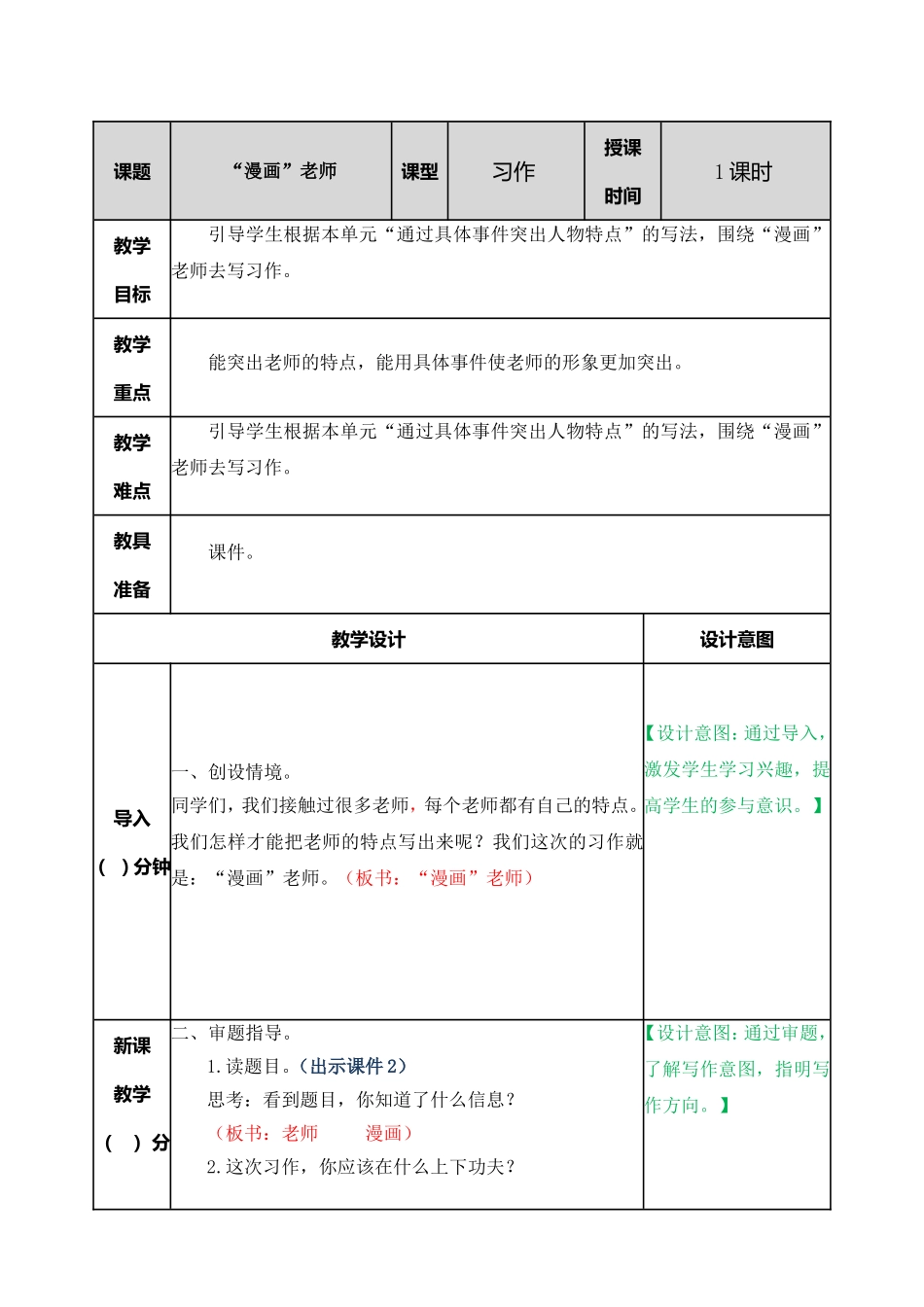 习作：“漫画”老师 教案.doc_第1页