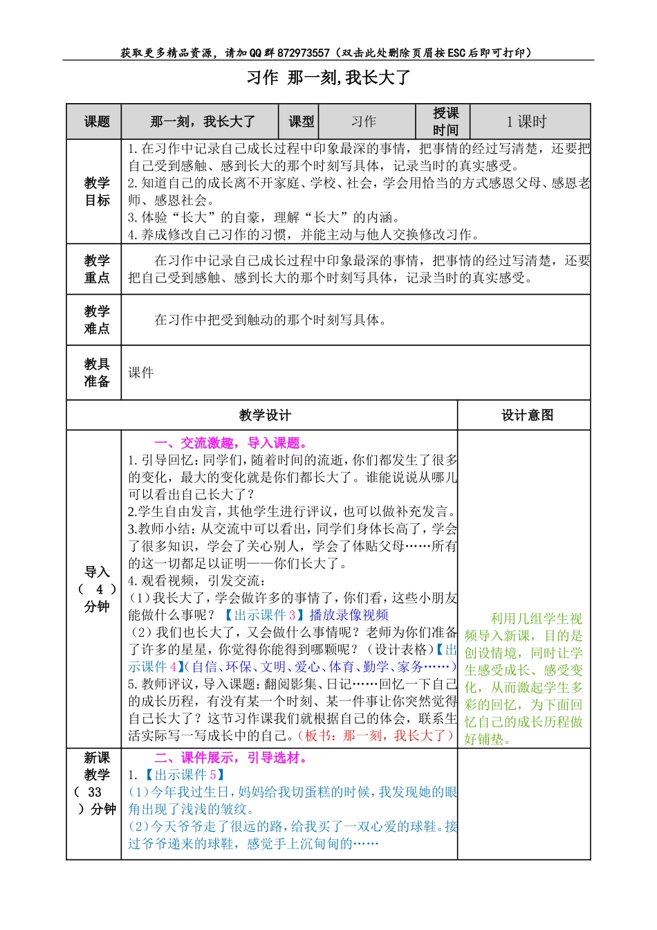 习作：那一刻，我长大了.doc_第1页