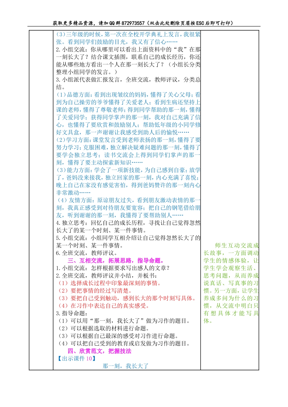 习作：那一刻，我长大了.doc_第2页