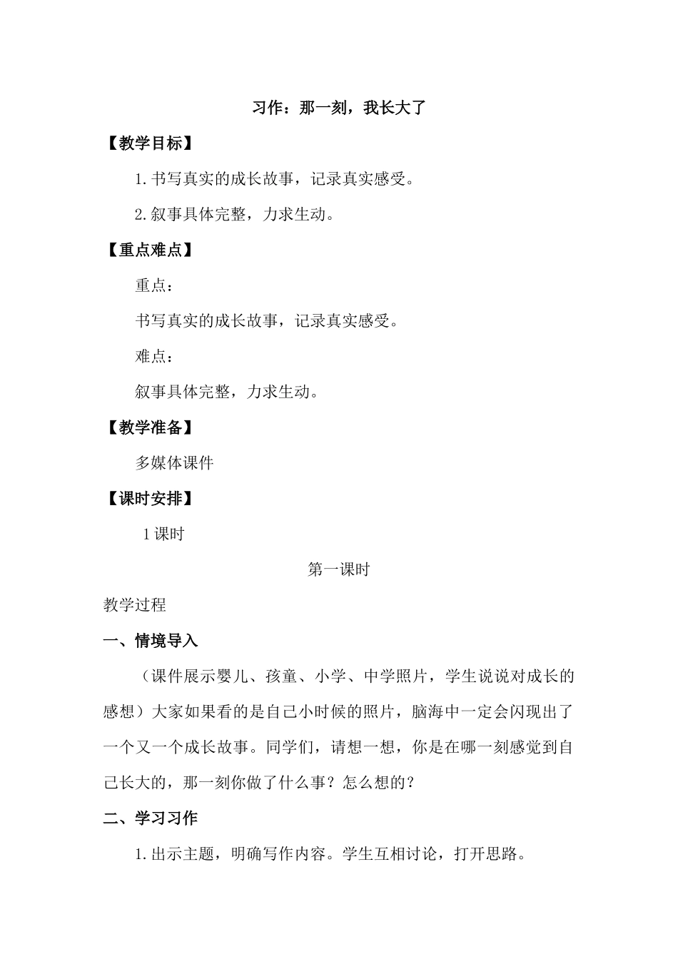 习作：那一刻，我长大了.docx_第1页