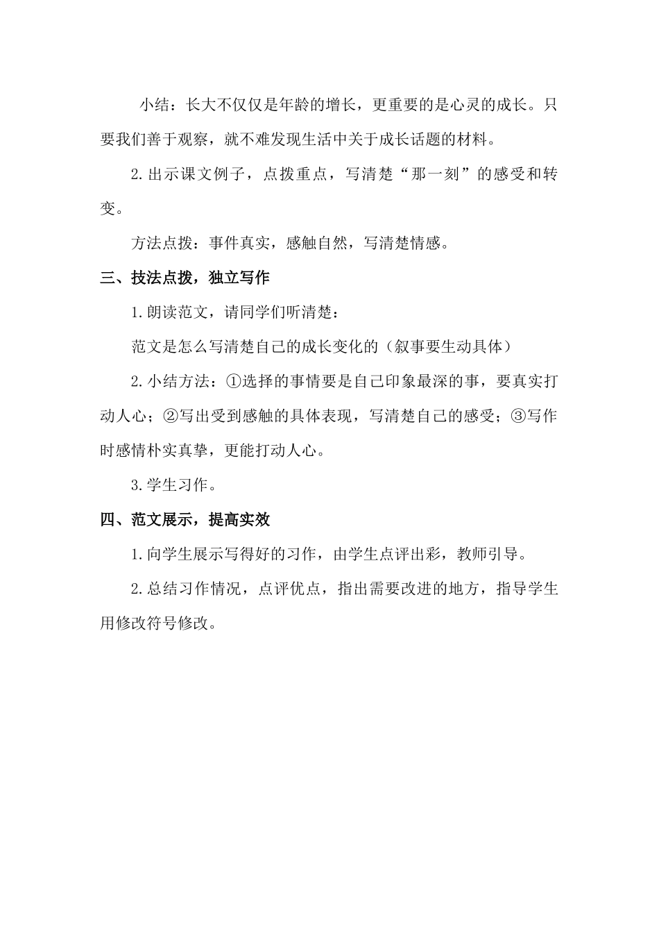 习作：那一刻，我长大了.docx_第2页