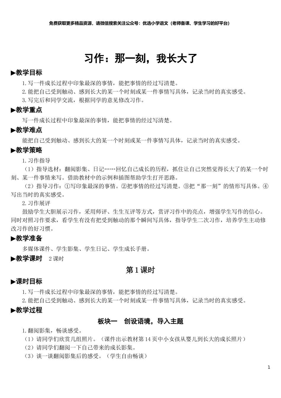 习作：那一刻，我长大了【教案】.doc_第1页