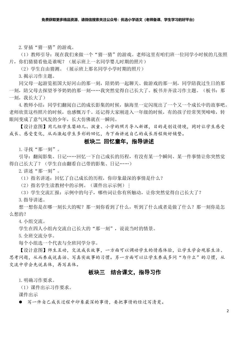 习作：那一刻，我长大了【教案】.doc_第2页