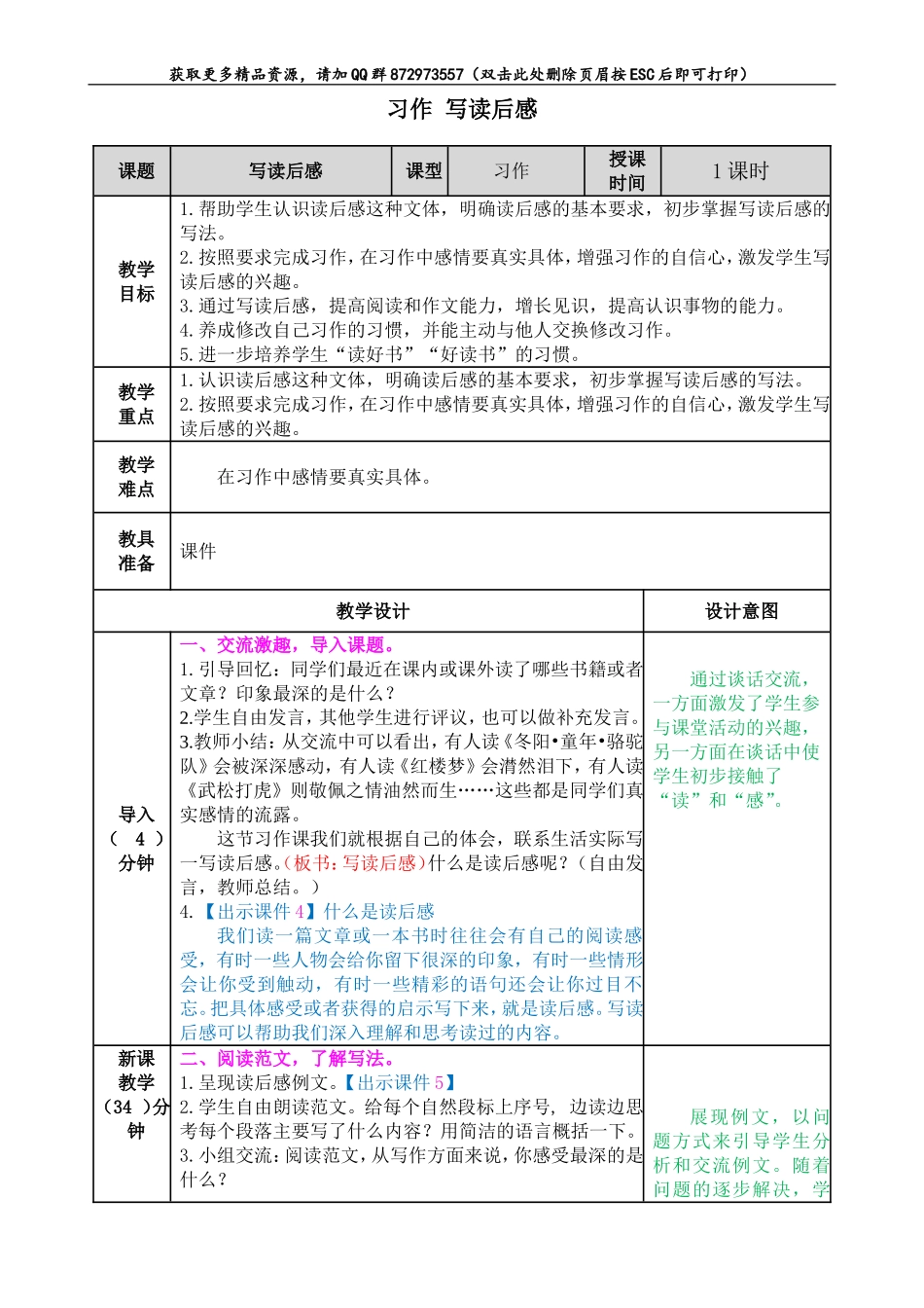 习作：写读后感.doc_第1页