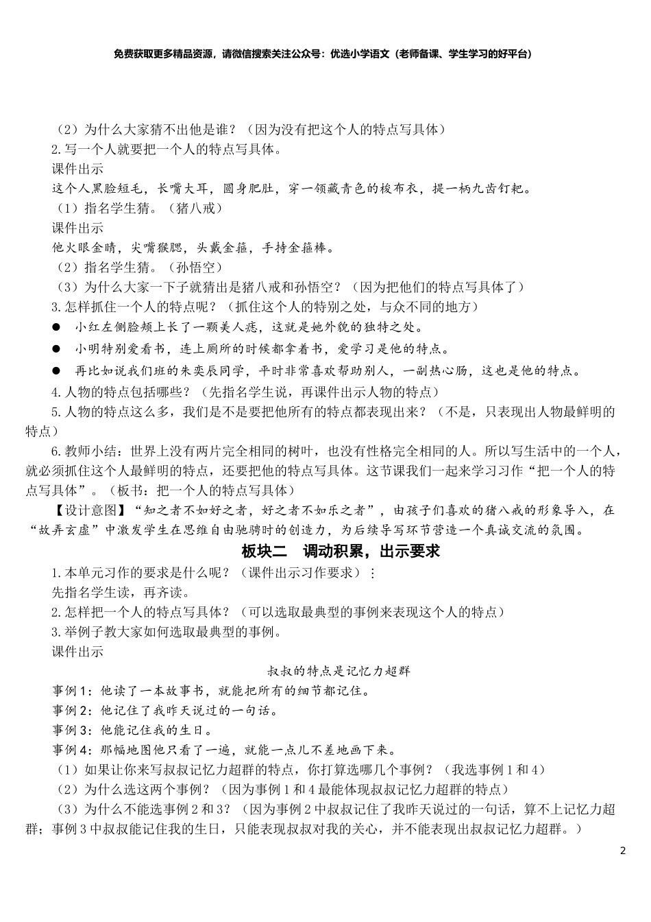 习作：形形色色的人【教案】.doc_第2页