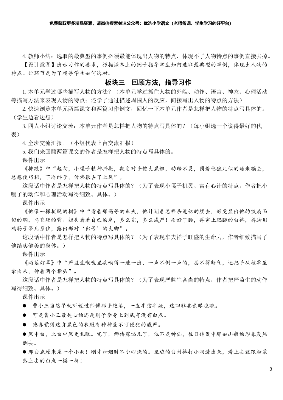习作：形形色色的人【教案】.doc_第3页