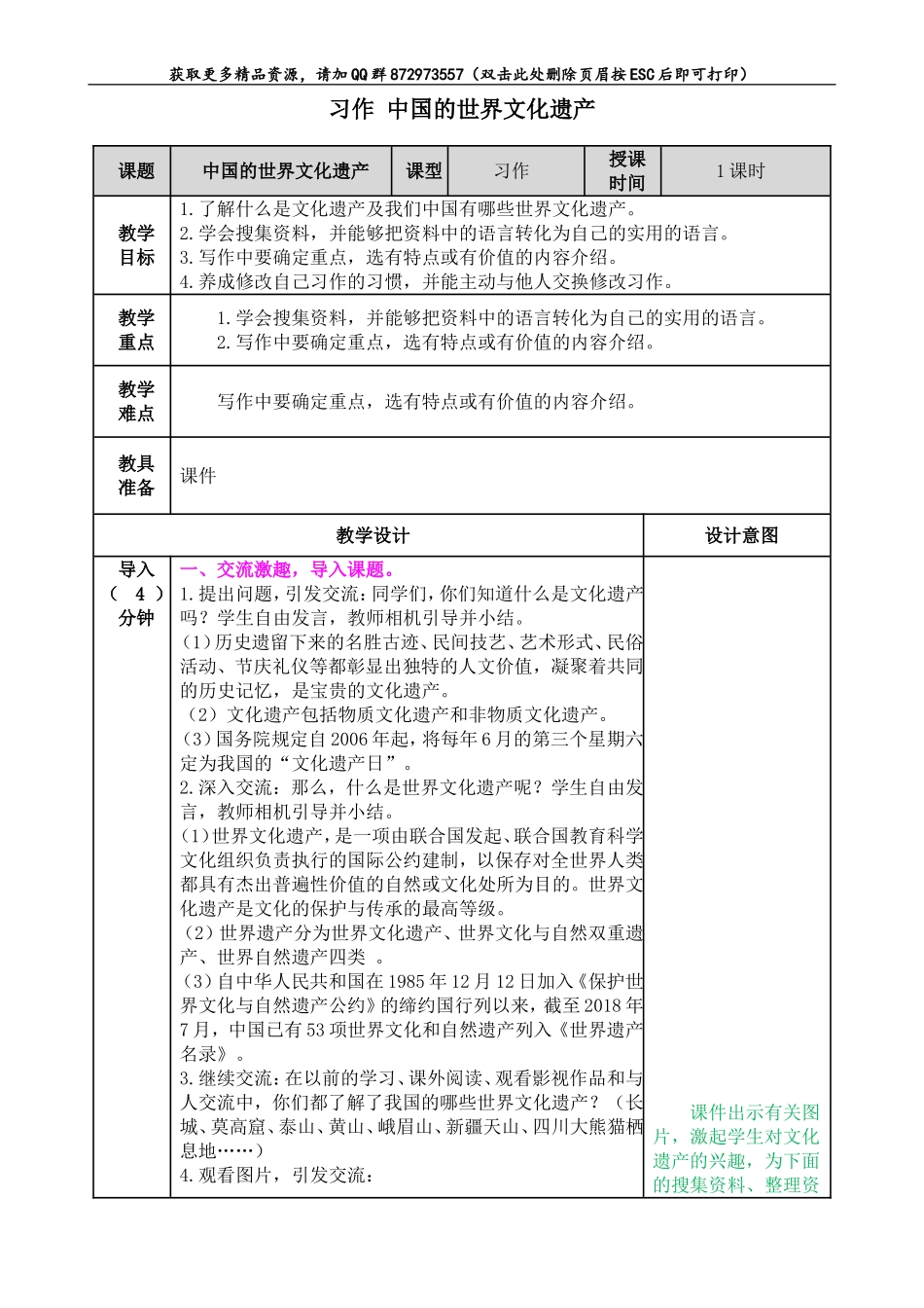 习作：中国的世界文化遗产.doc_第1页