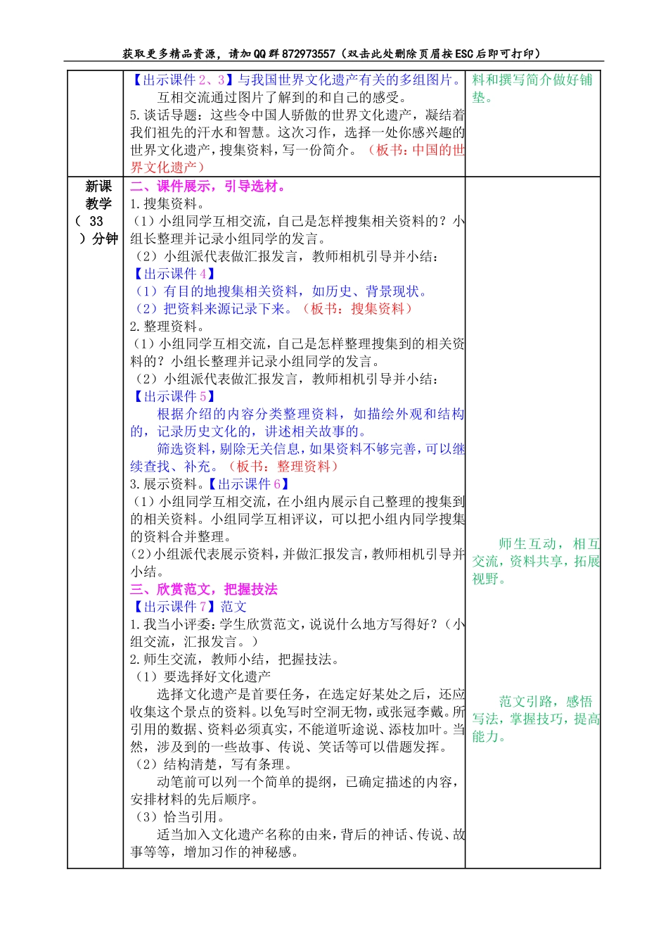 习作：中国的世界文化遗产.doc_第2页