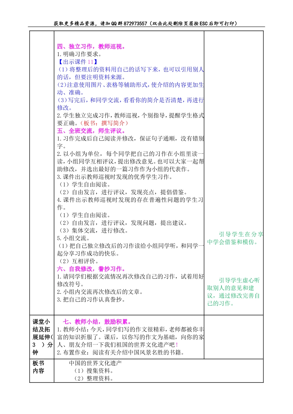 习作：中国的世界文化遗产.doc_第3页