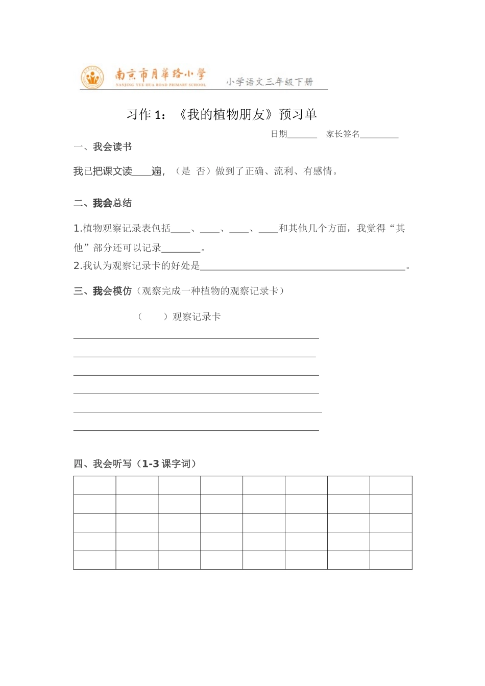 习作1：《我的植物朋友》预习单.docx_第1页