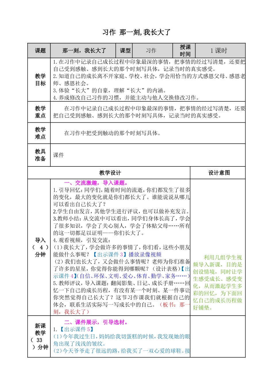 习作一那一刻我长大了教案.doc_第1页