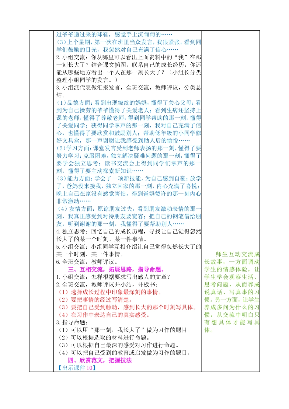 习作一那一刻我长大了教案.doc_第2页