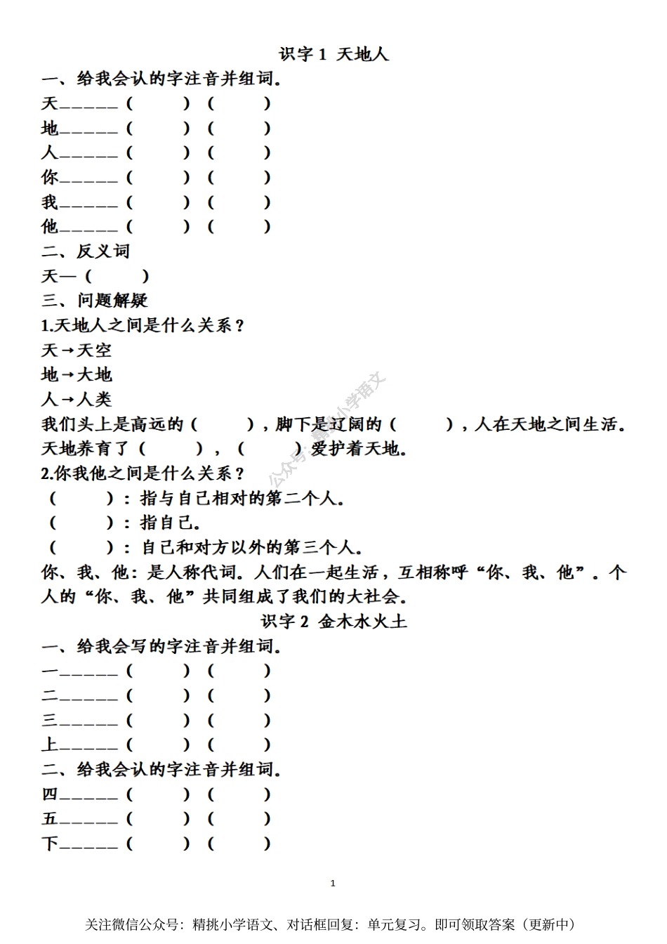 一（上）第一单元知识点梳理及练习 (1).pdf_第1页