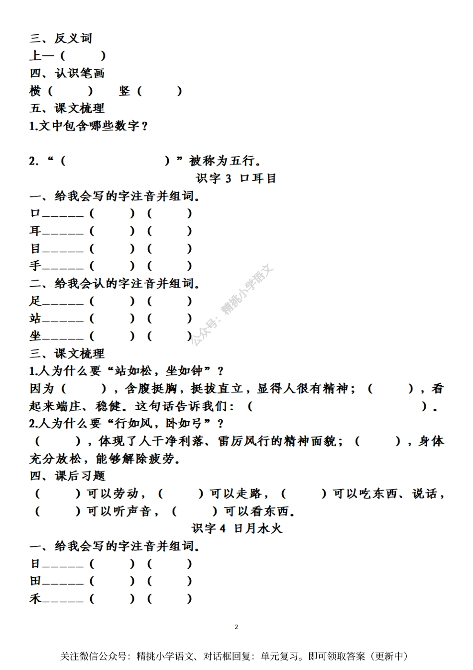 一（上）第一单元知识点梳理及练习 (1).pdf_第2页