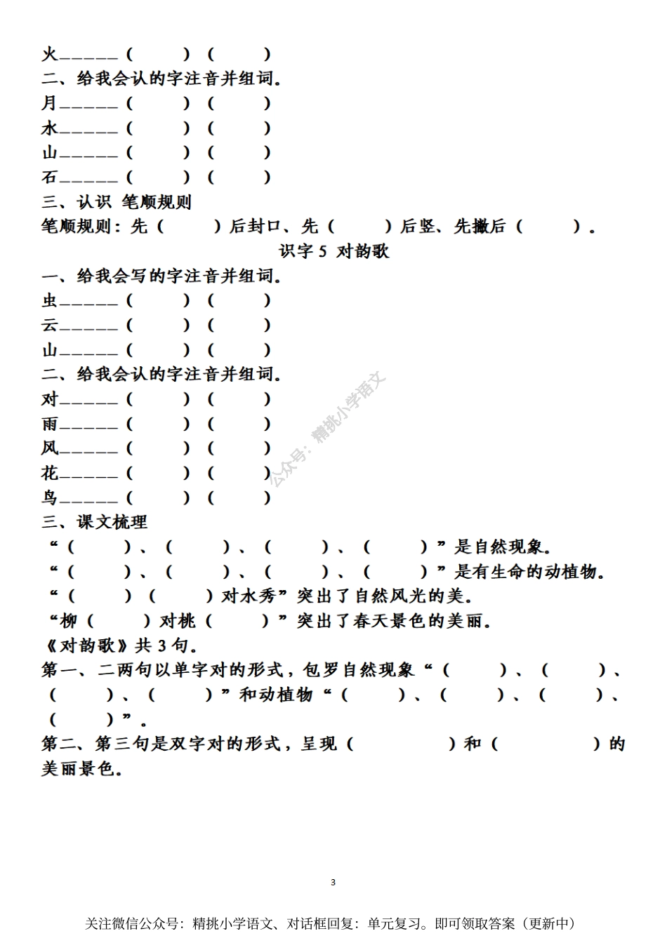 一（上）第一单元知识点梳理及练习 (1).pdf_第3页