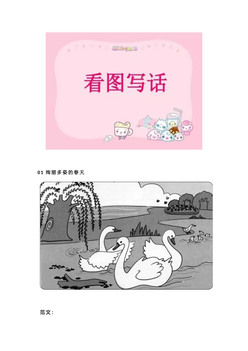 一二年级各类看图写话范文精选！收藏起来。.docx_第1页