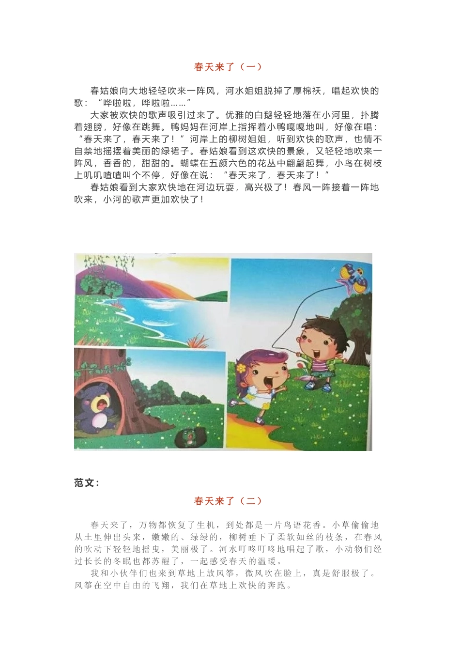 一二年级各类看图写话范文精选！收藏起来。.docx_第2页