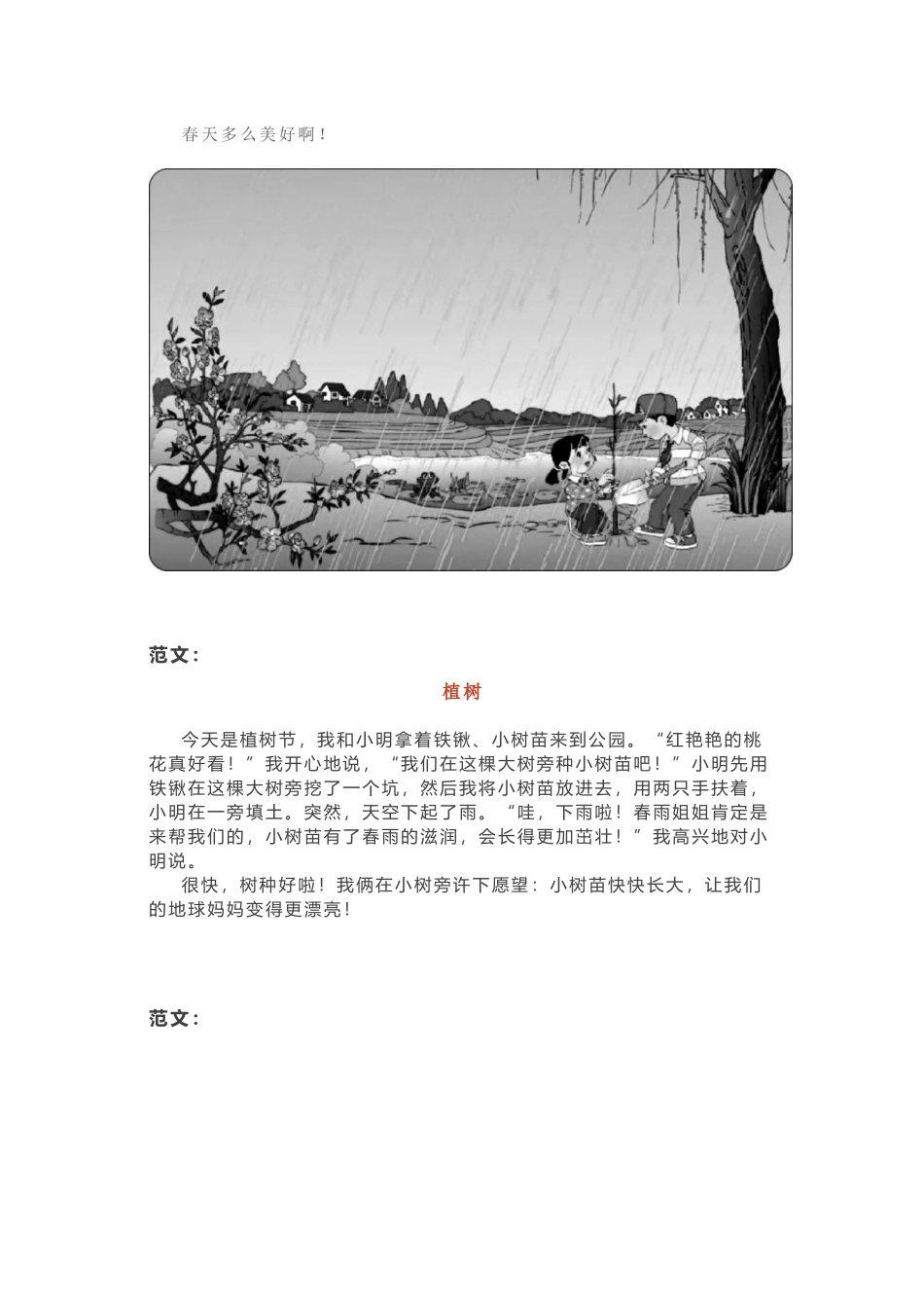 一二年级各类看图写话范文精选！收藏起来。.docx_第3页