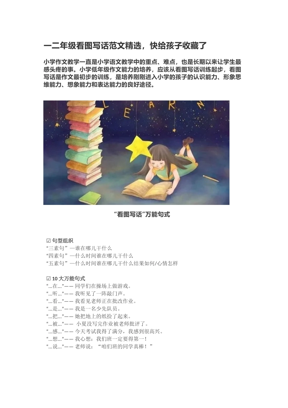 一二年级看图写话范文精选及练习.docx_第1页
