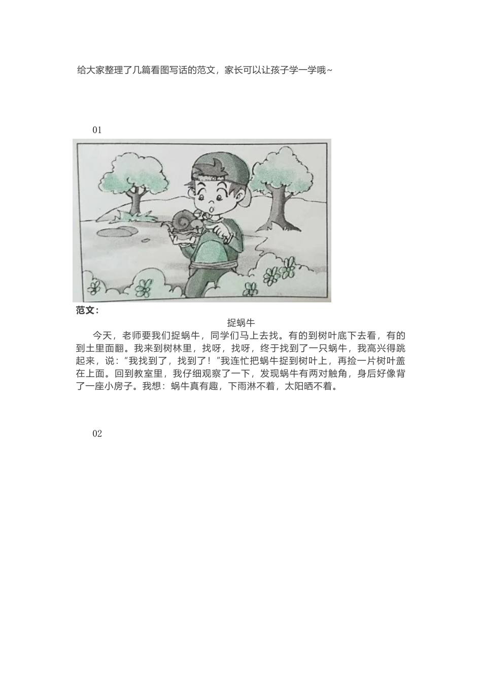 一二年级看图写话范文精选及练习.docx_第2页