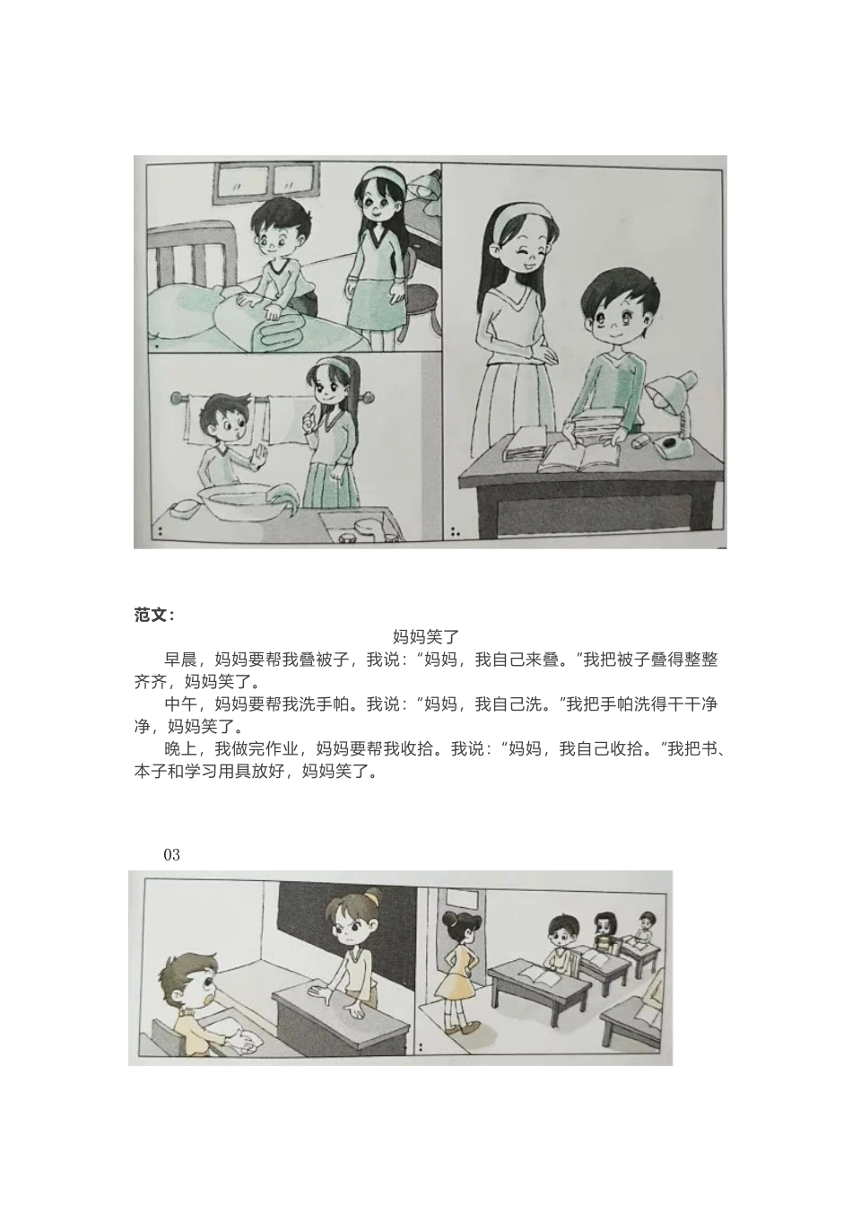 一二年级看图写话范文精选及练习.docx_第3页