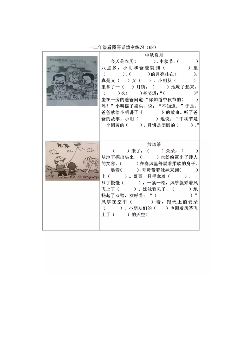 一二年级看图写话填空训练.docx_第3页