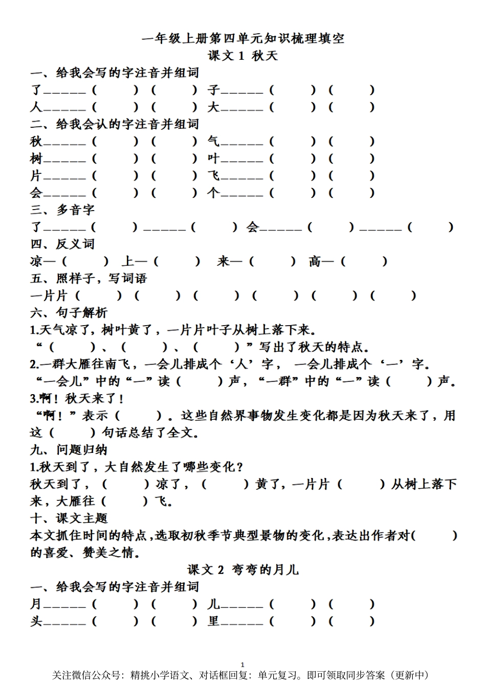 一年级（上）第4单元知识点梳理卷.pdf_第1页